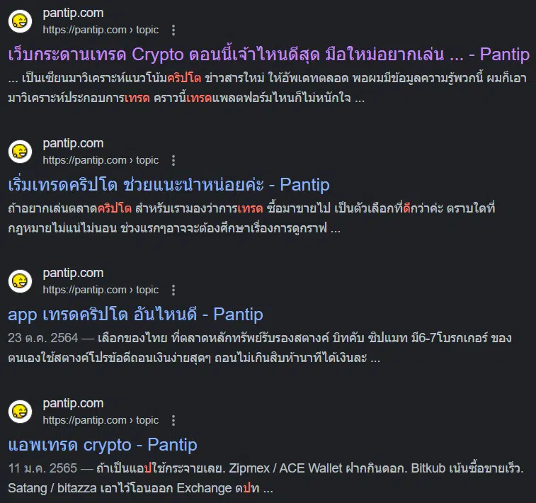 การเทรดคริปโต