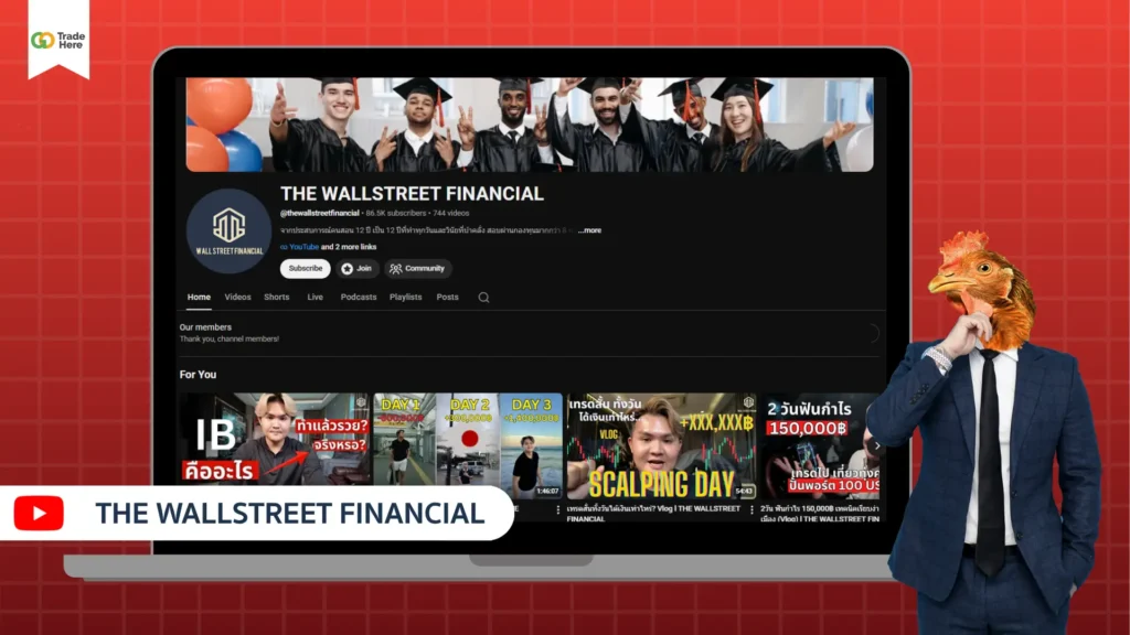 แนะนำ THE WALLSTREET FINANCIAL ช่องสอนเทรด Forex