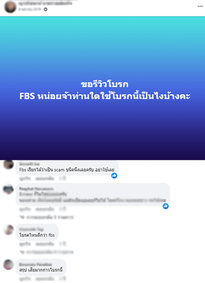 โดนไล่มารีวิวตรงนี้ : โบรกเกอร์ FBS สเปรดถ่าง เคลมโบนัสยาก จริงหรือไม่ อัปเดต 2023 4 FBS