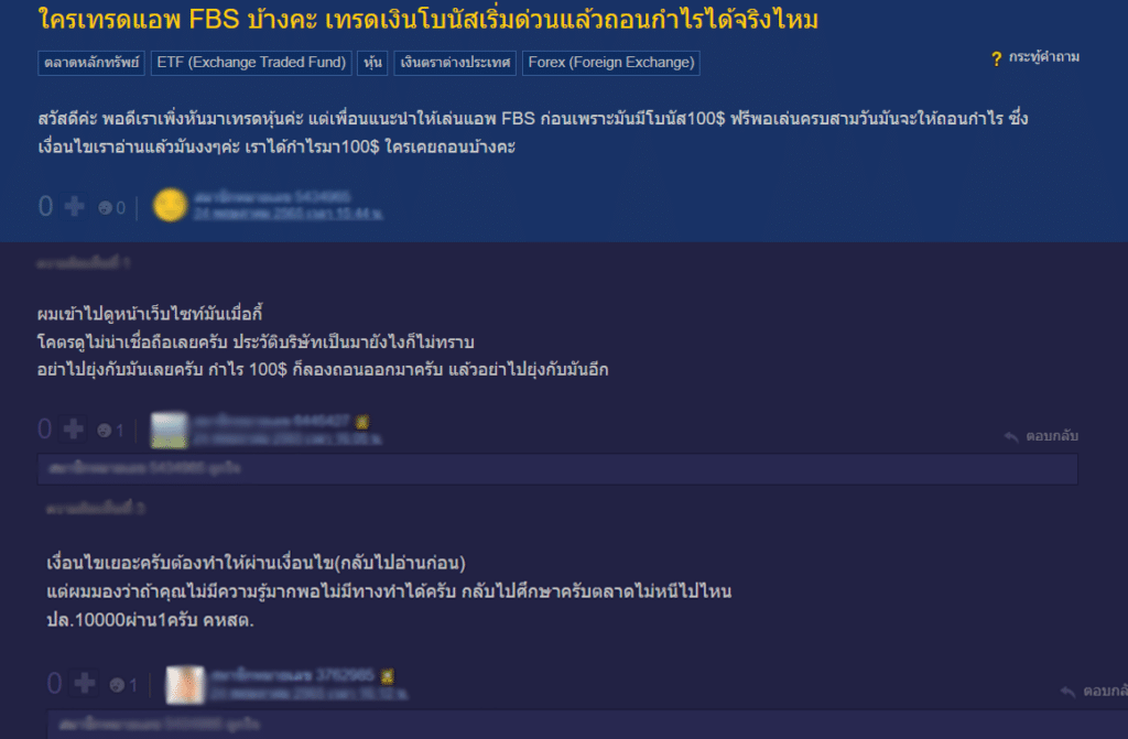 โดนไล่มารีวิวตรงนี้ : โบรกเกอร์ FBS สเปรดถ่าง เคลมโบนัสยาก จริงหรือไม่ อัปเดต 2023 3 FBS