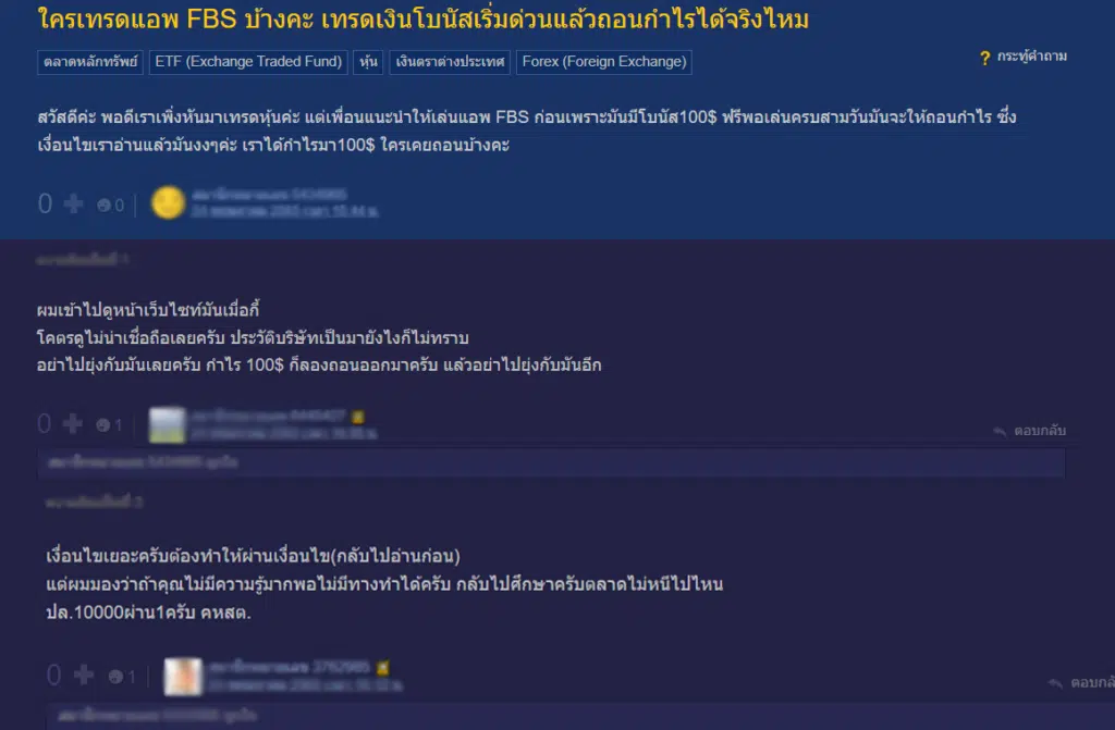 โดนไล่มารีวิวตรงนี้ : โบรกเกอร์ FBS สเปรดถ่าง เคลมโบนัสยาก จริงหรือไม่ อัปเดต 2023 - โดนไล่มาเทรดตรงนี้ โดนไล่มารีวิวตรงนี้ : โบรกเกอร์ Fbs สเปรดถ่าง เคลมโบนัสยาก จริงหรือไม่ อัปเดต 2023 - โดนไล่มาเทรดตรงนี้