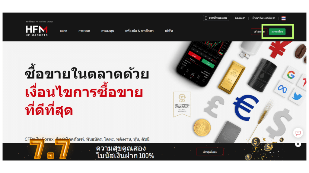 การเปิดบัญชี HFM เพื่อรับโบนัสง่าย ๆ ที่มือใหม่ก็ทำได้! 2 เปิดบัญชี HFM