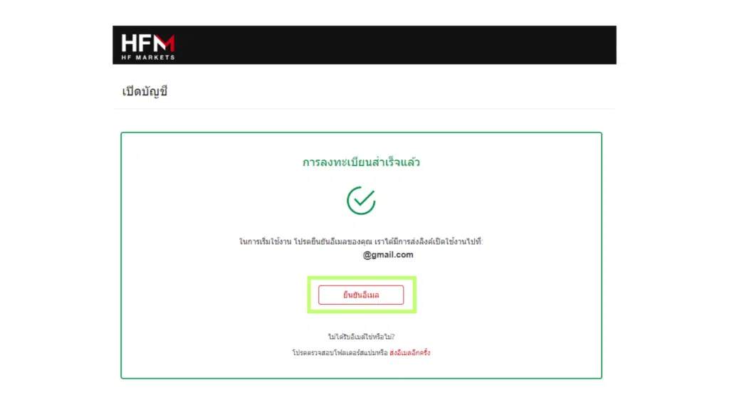 เปิดบัญชี HFM