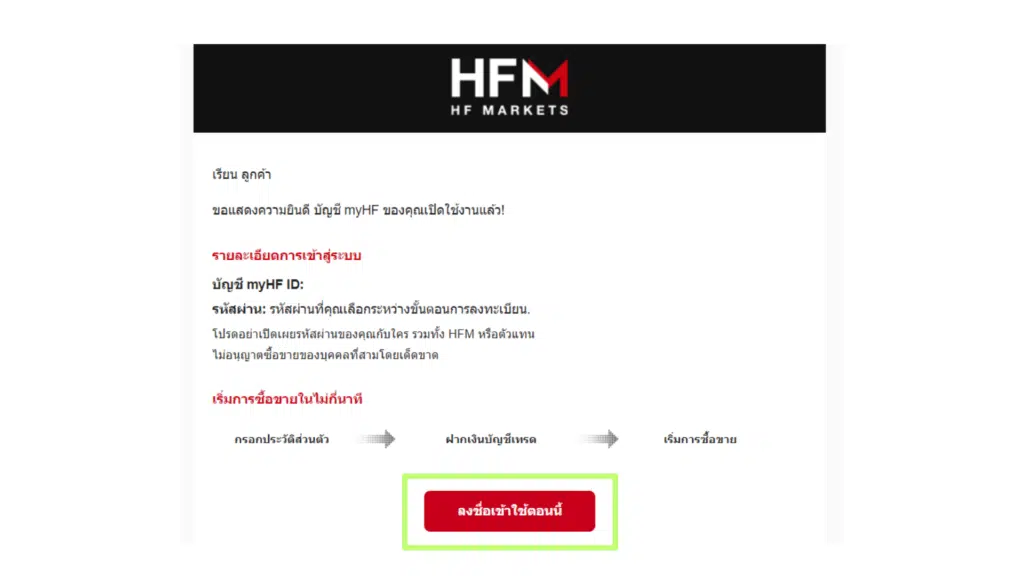 เปิดบัญชี HFM