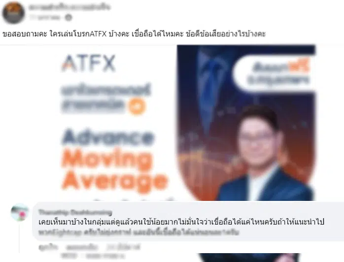 รีวิว ATFX ดีไหมจากผู้ใช้จริง 2