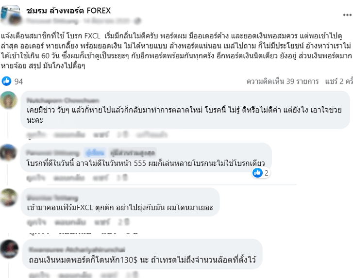 Fxcl-facebook รีวิว FXCL ดีไหมจากผู้ใช้จริง 1