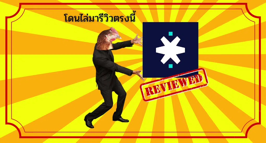 รีวิว STARTRADER