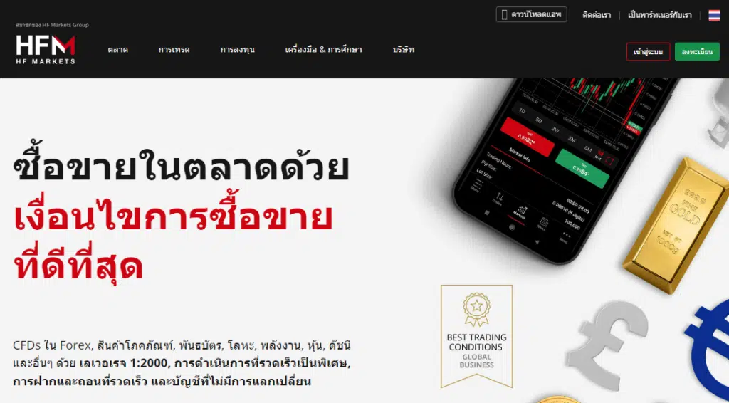หน้าเว็บไซต์ของ HFM