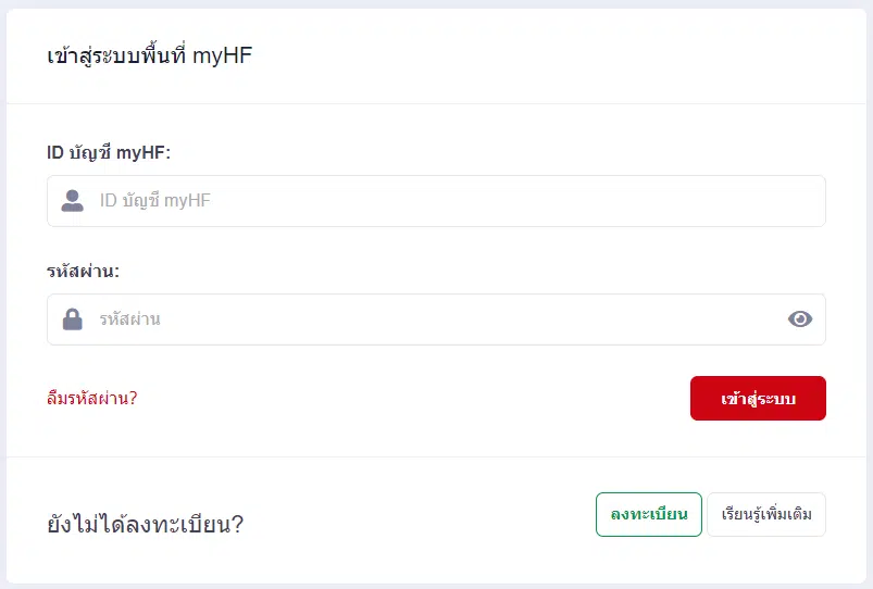 การเข้าสู่ระบบของ HFM