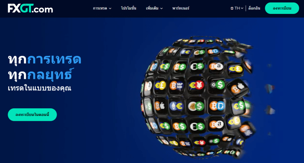 รีวิว FXGT.com ดีไหม? สเปรดต่ำ แจกโบนัส Unlimited! 5 FXGT