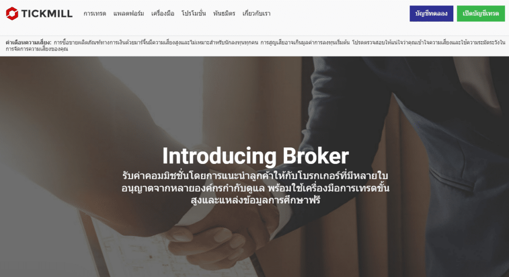 แนะนำ! 5 โบรกเกอร์ที่เป็น "Partner"แล้วคุ้มที่สุด ปี 2023 (IB Forex) 8 IB forex