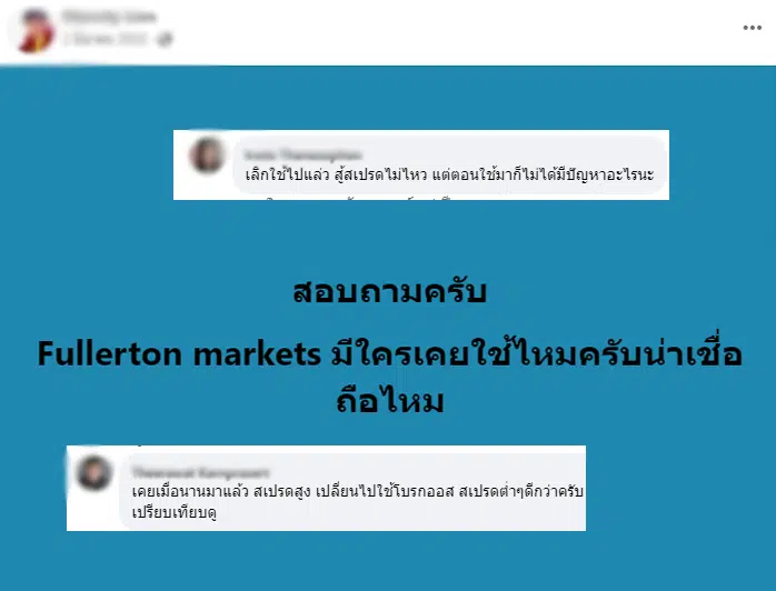 รีวิว Fullerton Markets ดีไหมจากผู้ใช้จริง 2