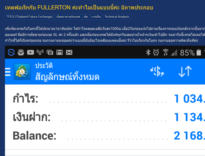 โดนไล่มารีวิวตรงนี้ : โบรกเกอร์ FULLERTON MARKETS