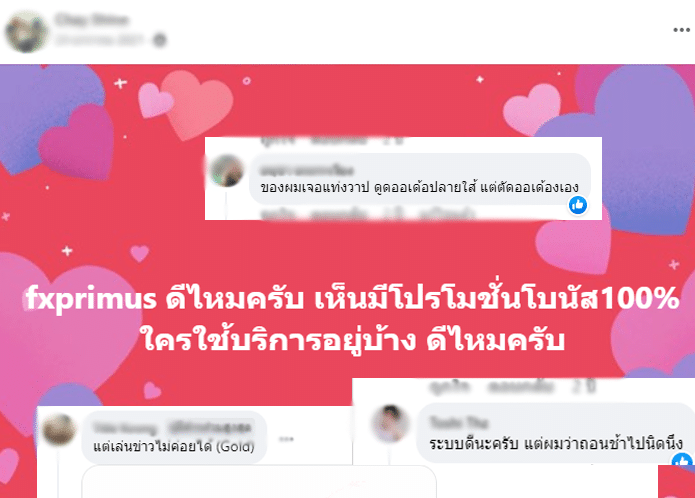 โดนไล่มารีวิวตรงนี้ : โบรกเกอร์ FXPrimus เปิดบัญชีแล้วไม่เทรดโดนหักเงิน จริงไหม? อัปเดต 2023 4 โบรกเกอร์ FX Primus