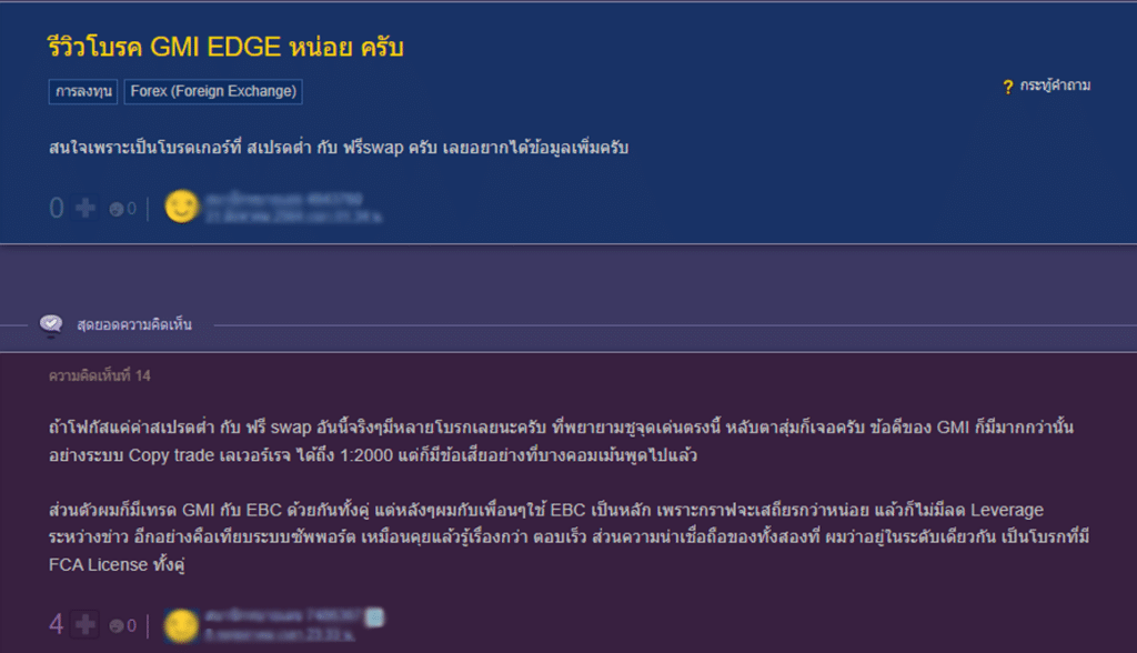 GMI Markets (GMI edge) pantip รีวิว