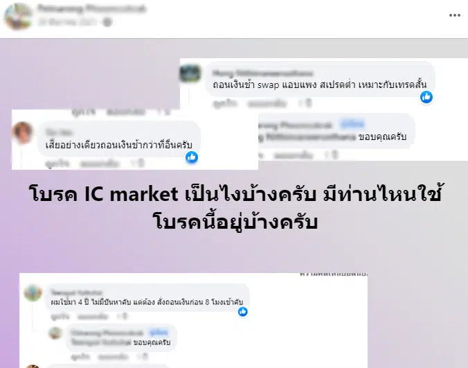 โบรกเกอร์ IC Markets