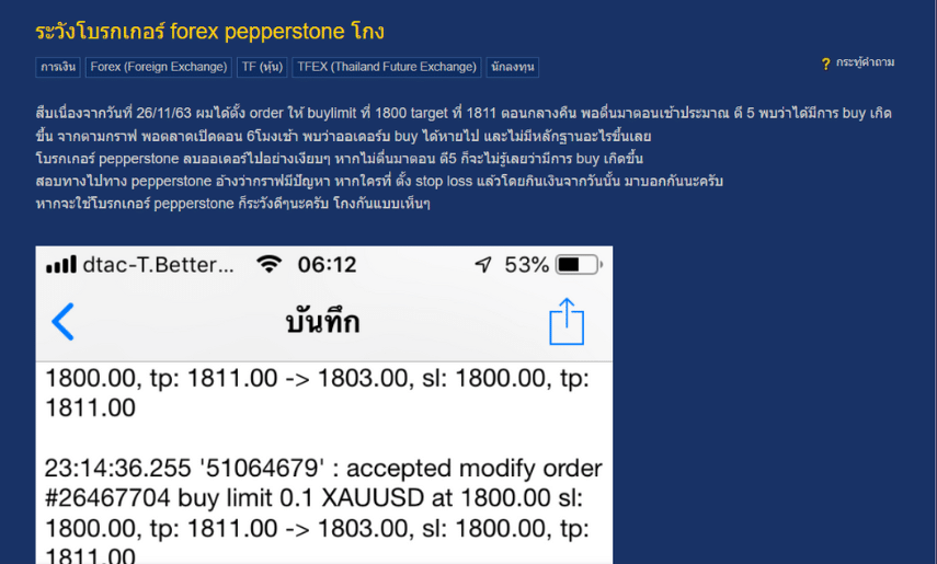 รีวิวจากผู้ใช้งานโบรกเกอร์ Pepperstone คนที่ 2 รีวิวจากผู้ใช้งานโบรกเกอร์ Pepperstone คนที่ 2