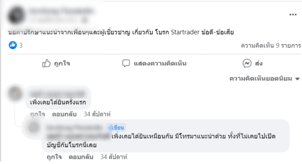 โดนไล่มารีวิวตรงนี้ : โบรกเกอร์ STARTRADER ถอนเงินไม่ได้จริงหรือ ? ปี 2023 5 รีวิว STARTRADER