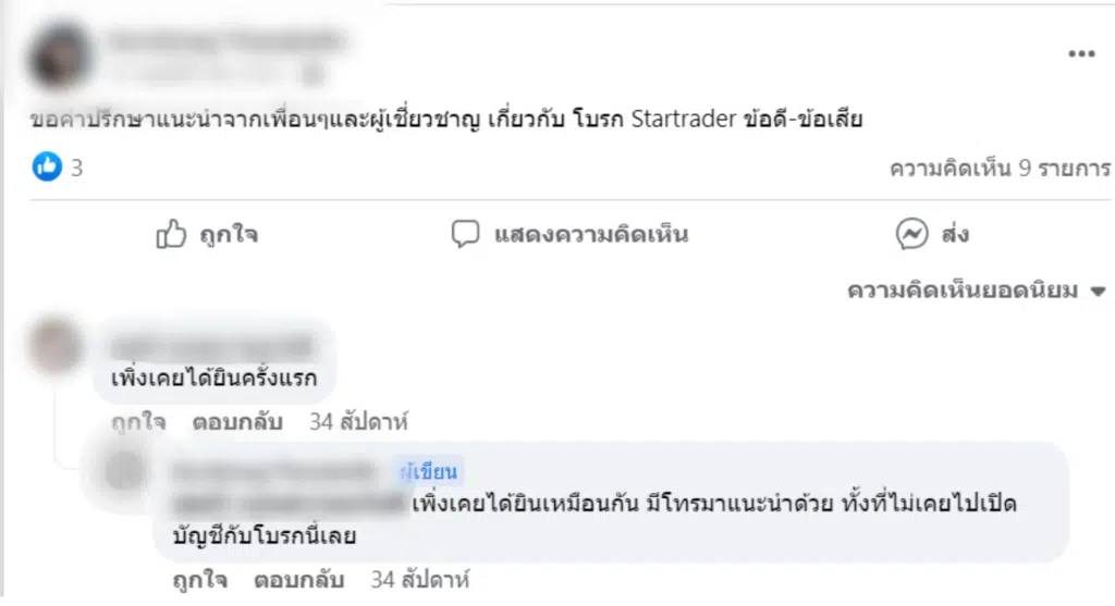 รีวิว STARTRADER