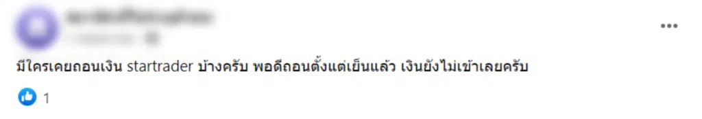 รีวิว STARTRADER