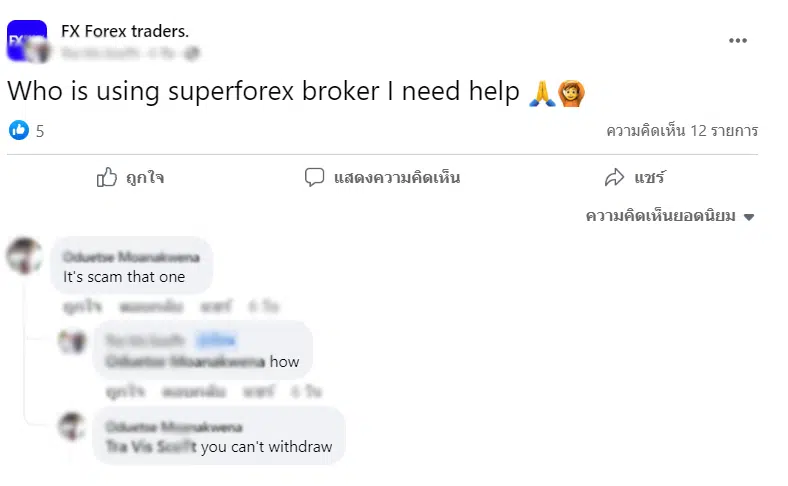 รีวิวSuperForex