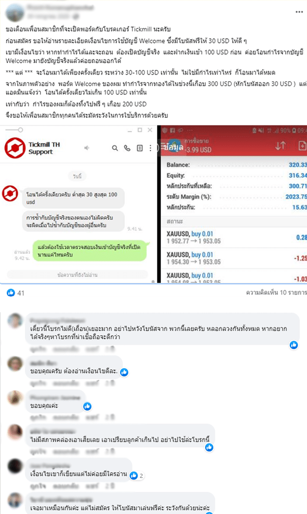 โดนไล่มารีวิวตรงนี้ : โบรกเกอร์ Tickmill สเปรดถ่าง ฝากขั้นต่ำสูง จริงไหม ? อัปเดต 2023 4 tickmill