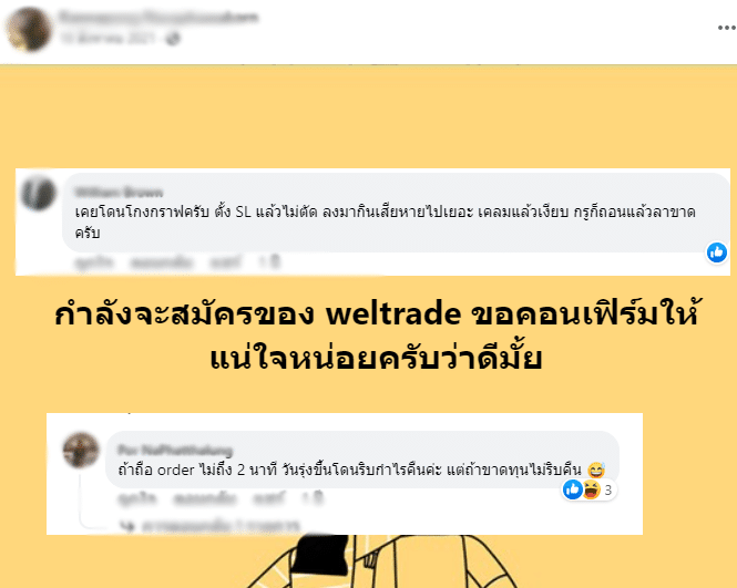weltrade-facebook รีวิว Weltrade ดีไหมจากผู้ใช้จริง 3