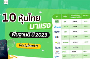 หุ้นไทย