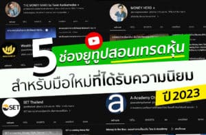 เทรดหุ้น