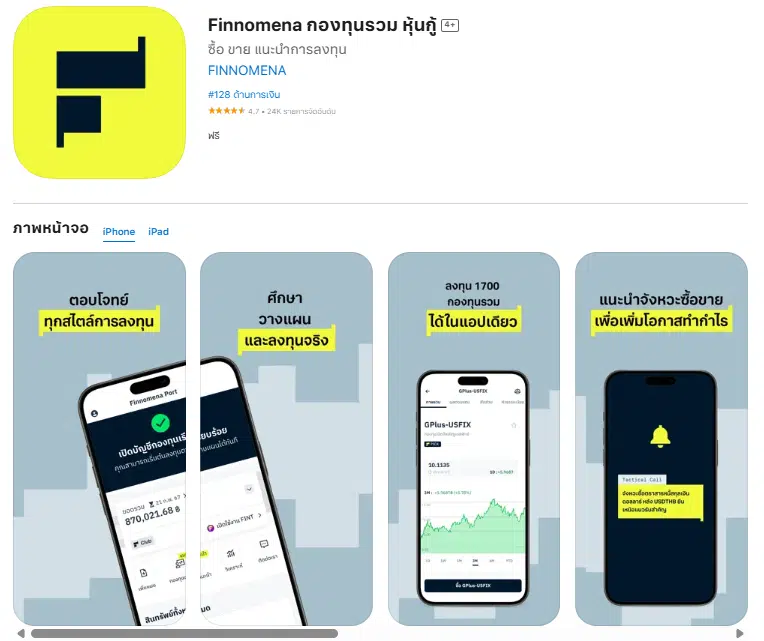 เทรดหุ้น แอพไหนดี FINNOMENA App