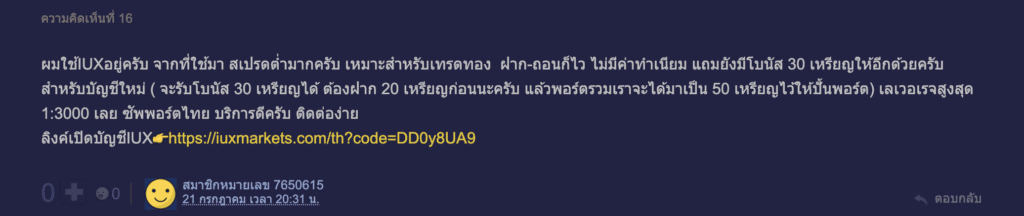โดนไล่มารีวิวตรงนี้ : โบรกเกอร์ IUX Markets 9 รีวิว IUX markets