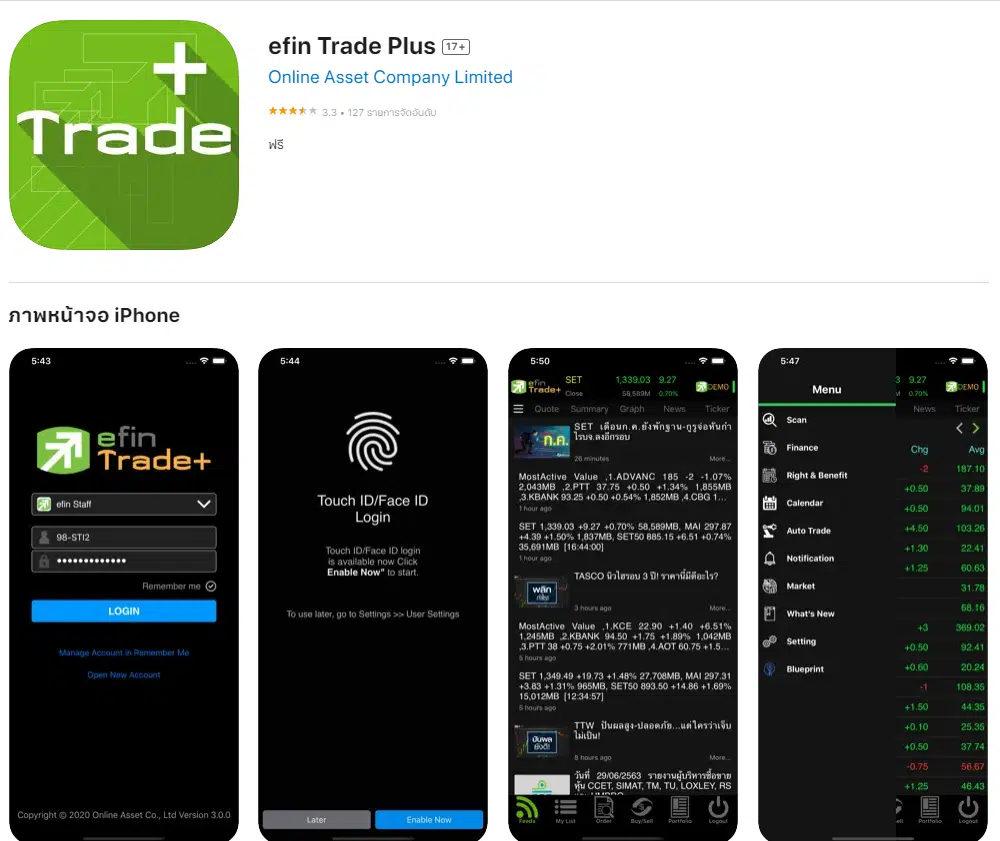เทรดหุ้น แอพไหนดี eFin Trade Plus