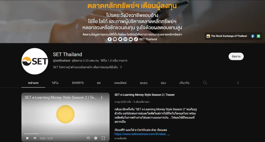 เทรดหุ้น