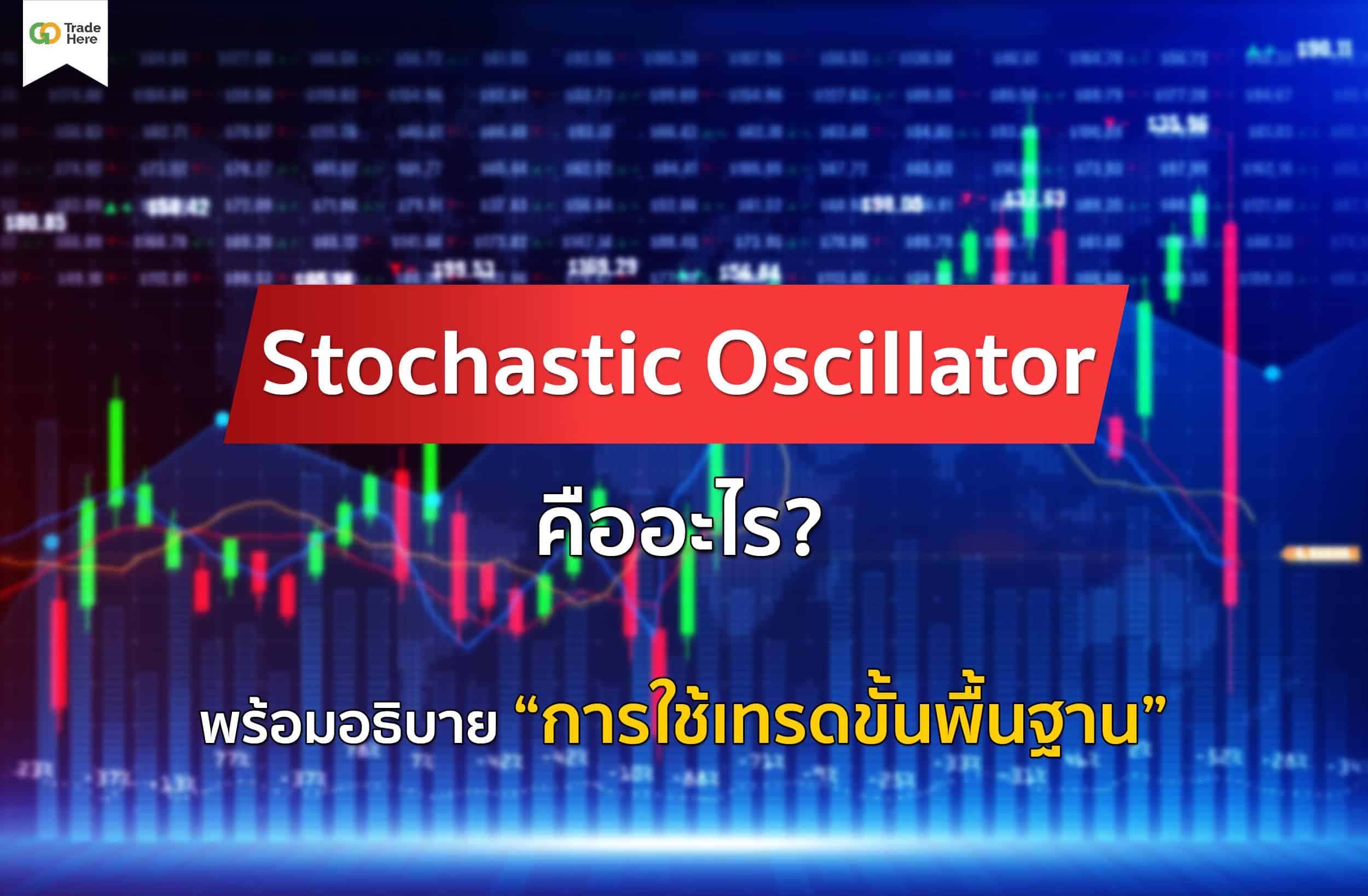 Stochastic oscillator