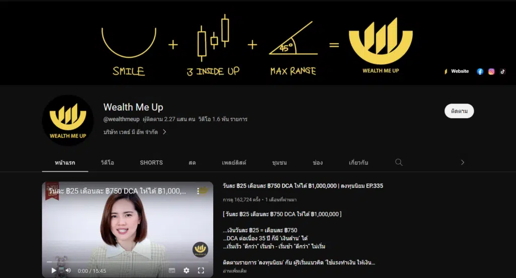 เทรดหุ้น