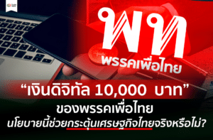 เงินดิจิทัล