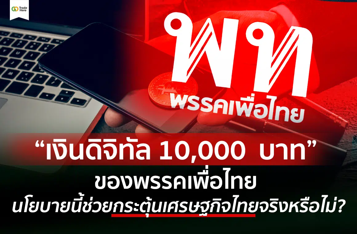เงินดิจิทัล