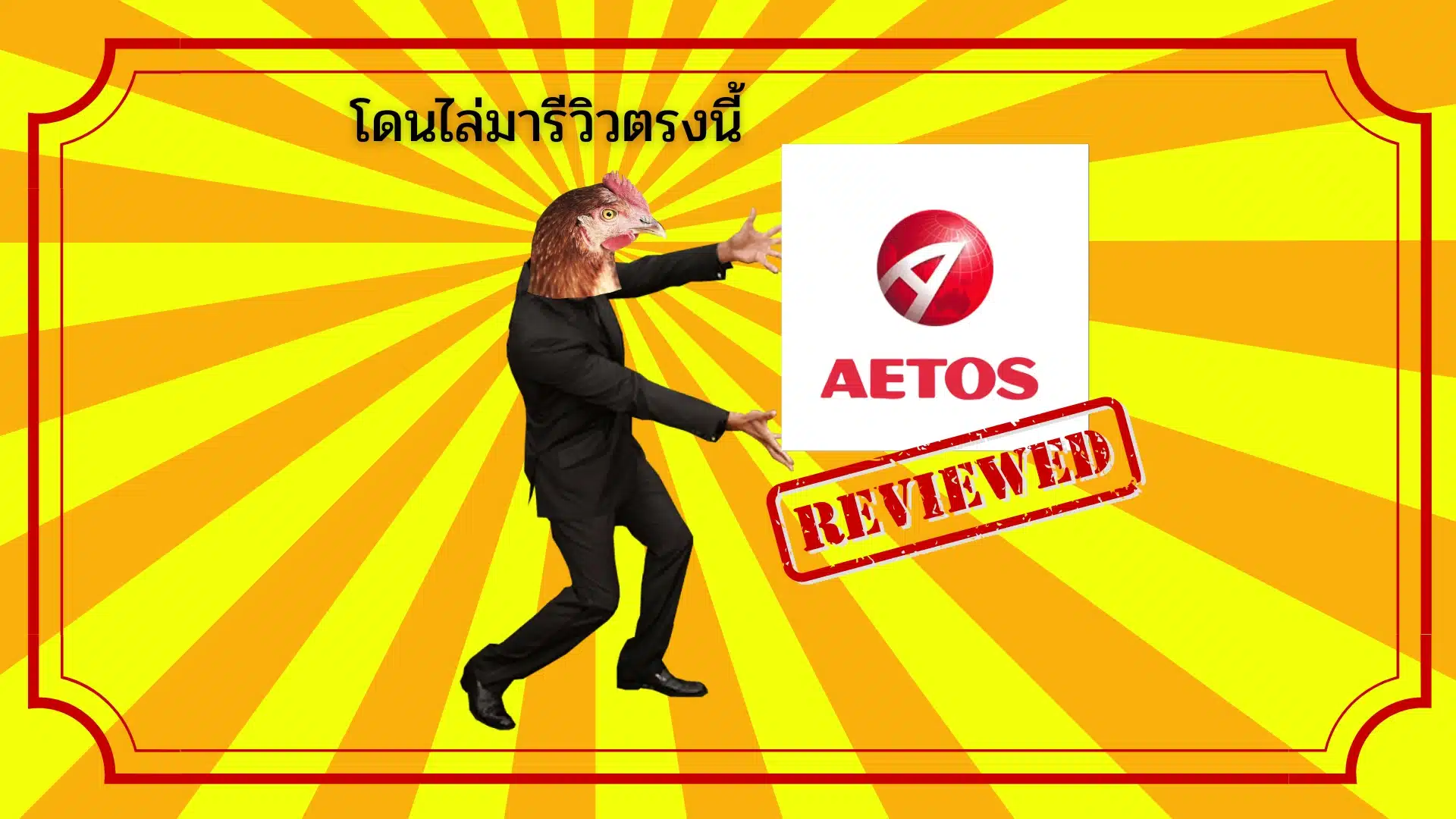 AETOS