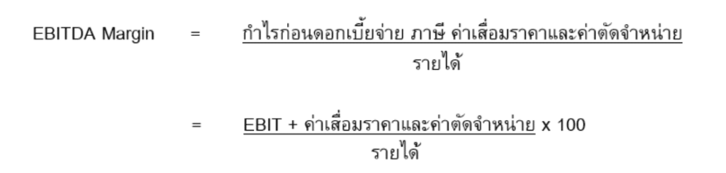EBITDA คืออะไร? ทำไมวอร์เรน บัฟเฟตต์ ถึงออกโรงเตือน! 1 ebitda คือ