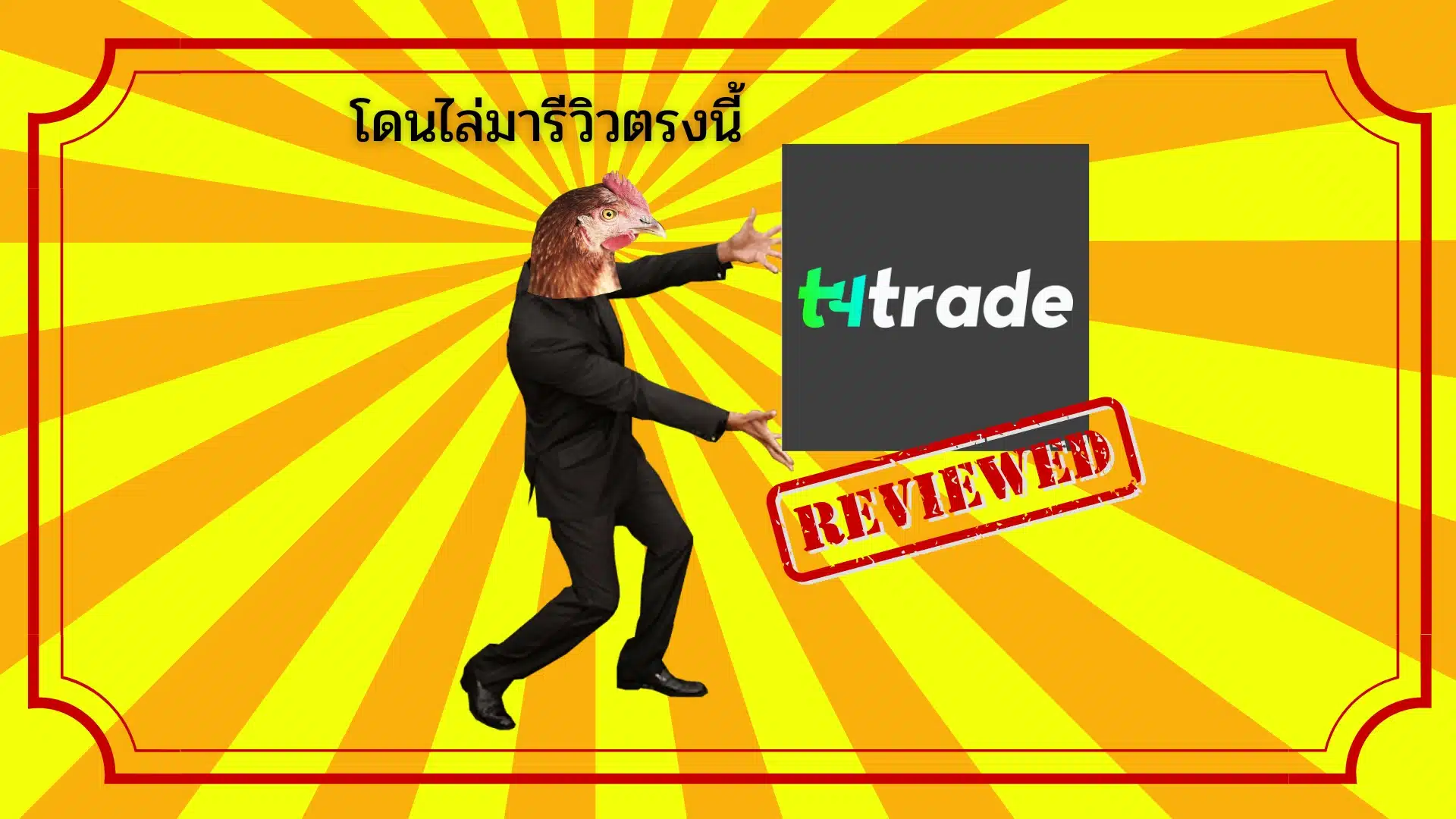 T4Trade