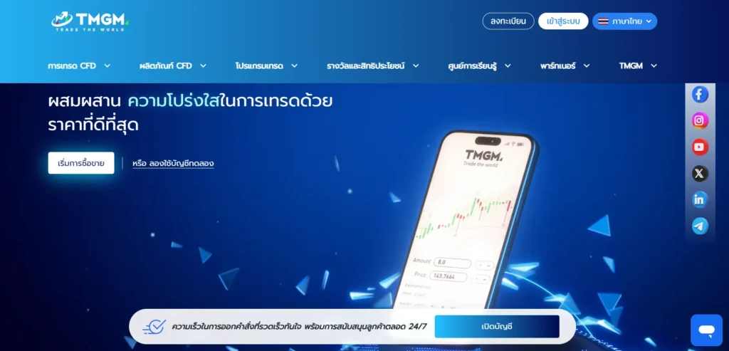 หน้าเว็บไซต์โบรกเกอร์ TMGM