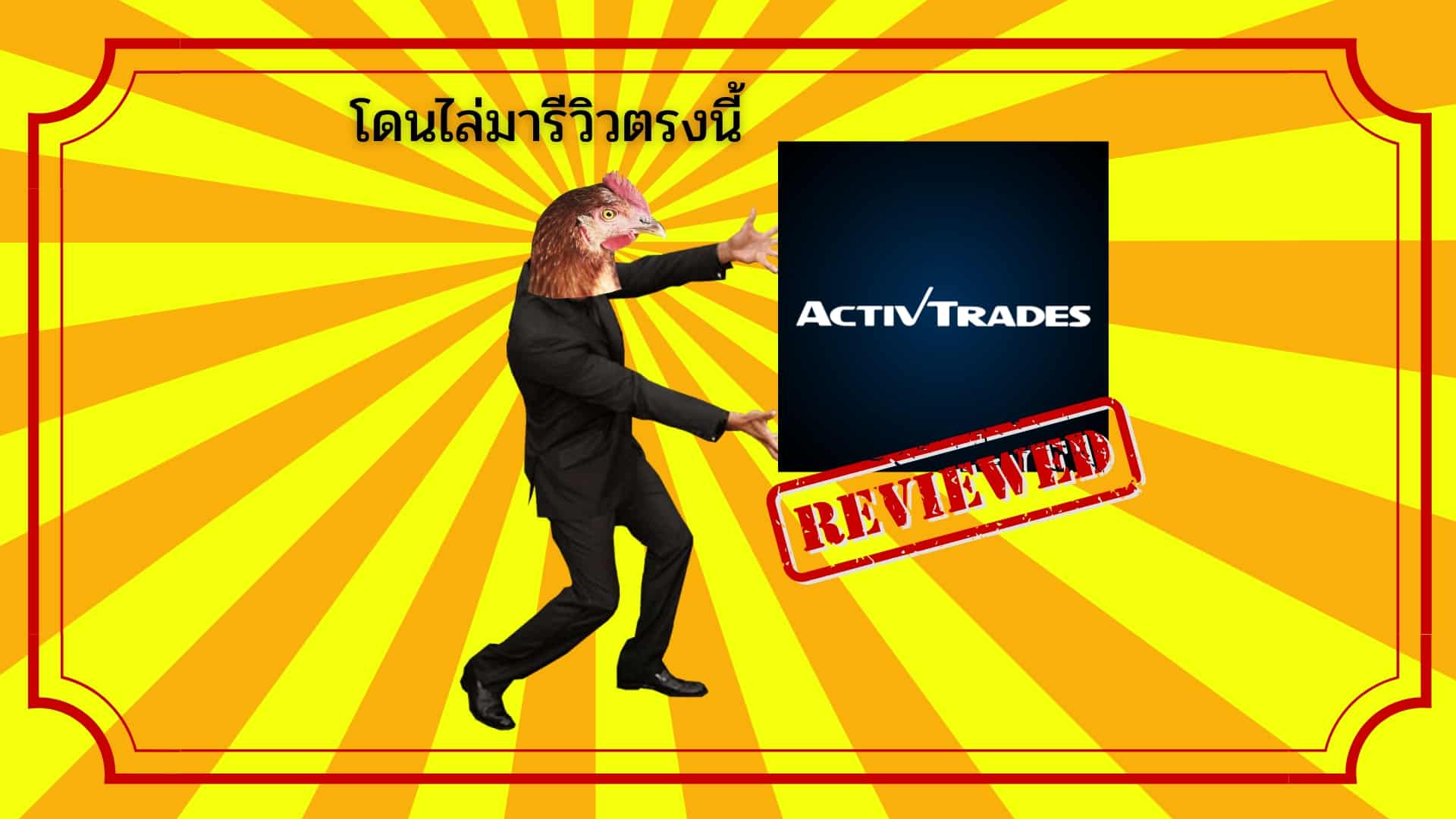 activtrades