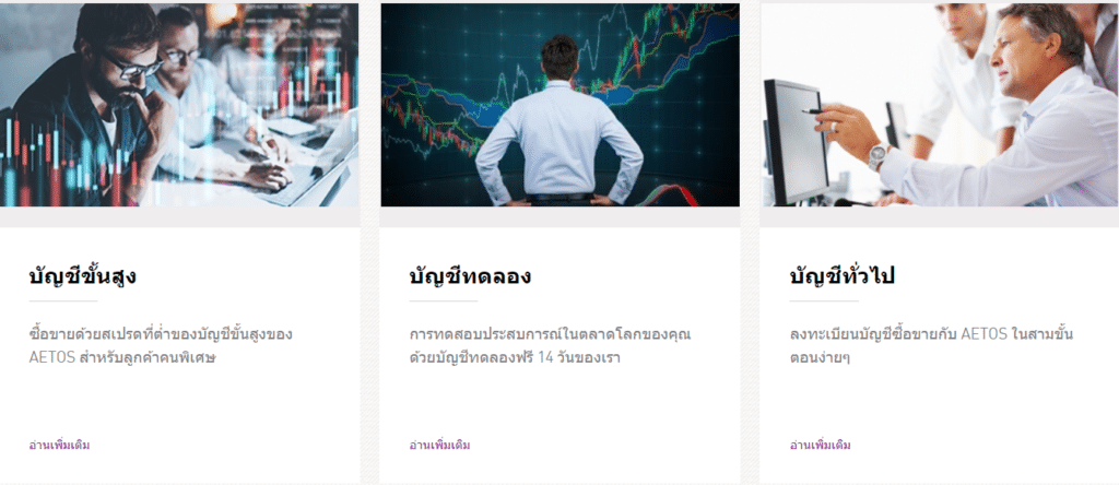 โดนไล่มาเทรดตรงนี้ : โบรกเกอร์ AETOS ถอนเงินไม่ได้ บัญชีโดนระงับ จริงไหม? อัปเดต 2023 5 AETOS