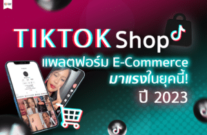 tiktok shop