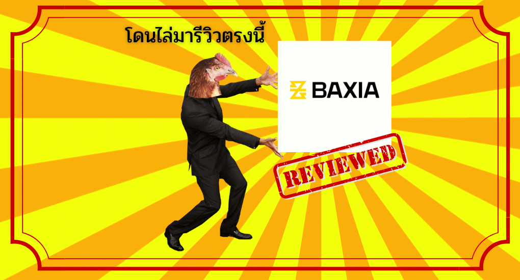 รีวิว Baxia Markets