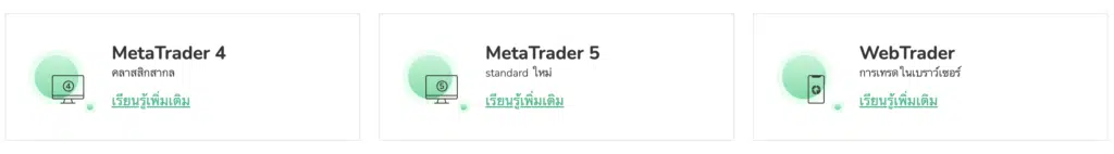 แพลตฟอร์มการเทรด GrandCapital