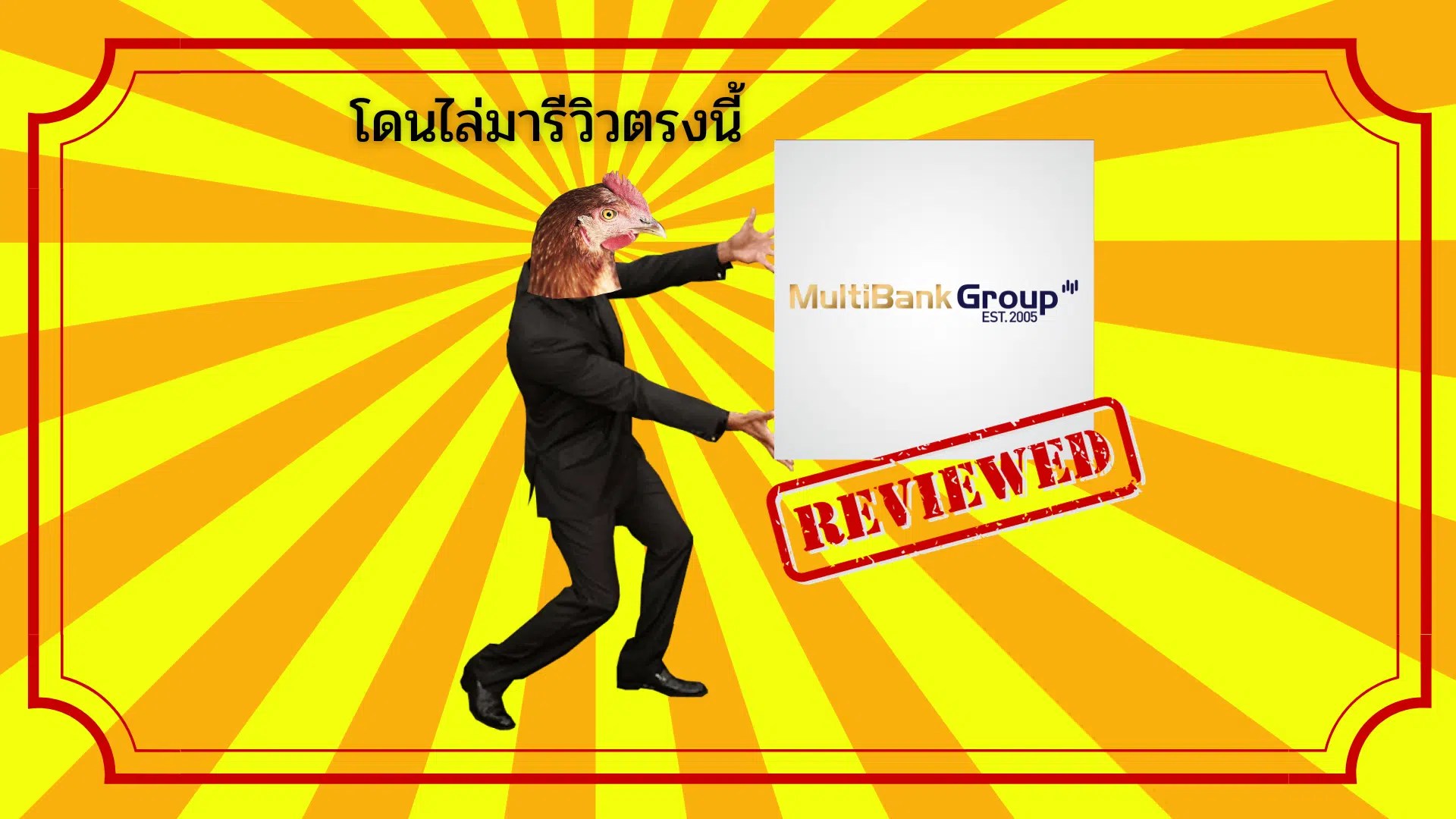 รีวิว MultiBank Group