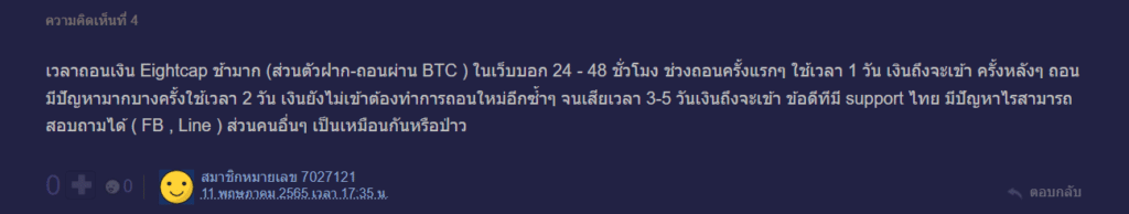 แนะนำโบรกเกอร์ Eightcap จากผู้ใช้งาน