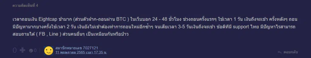แนะนำโบรกเกอร์ Eightcap จากผู้ใช้งาน