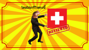 รีวิว Dukascopy